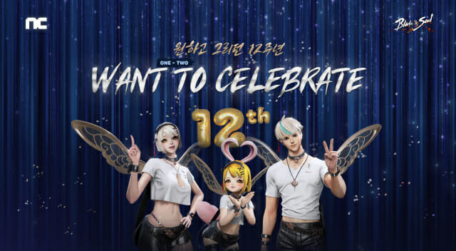 엔씨소프트, 블레이드 & 소울, 12주년 기념 ‘Want to Celebrate’ 업데이트