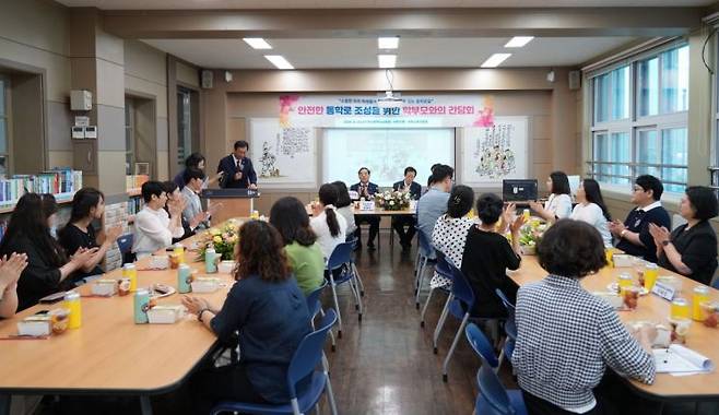 부산교육청이 학부모 주도 ‘통학로 개선 모델’ 확산을 위한 간담회를 열고 있다.