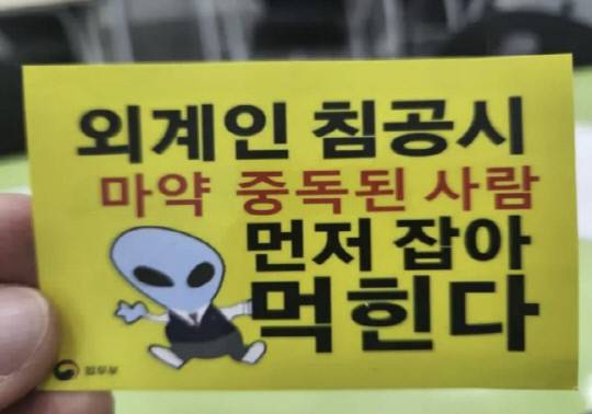 법무부 대학생 서포터즈가 자체 제작해 고등학생들에게 나눠준 마약근절 캠페인 스티커. 온라인 커뮤니티 갈무리