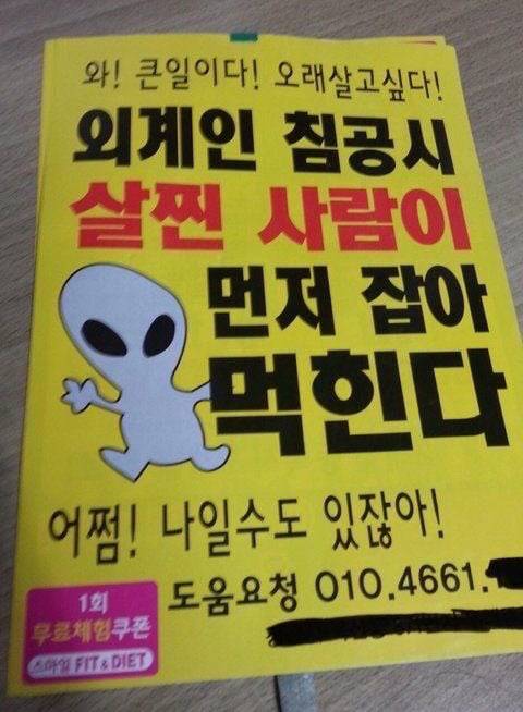 과거 온라인에서 인터넷 밈(meme)으로 인기를 끌었던 헬스장 전단지. 온라인 커뮤니티 갈무리