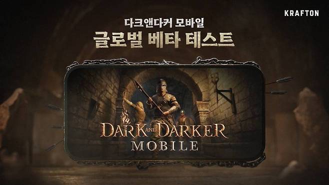 다크앤다커 모바일