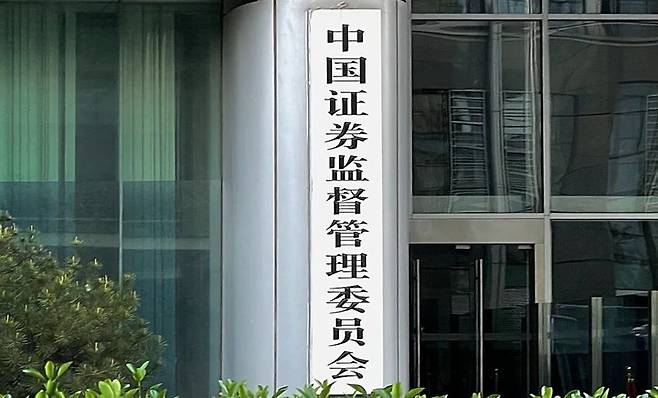 중국증권감독관리위원회 청사