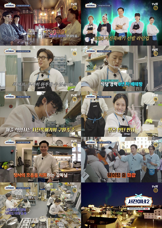 ‘서진이네2’. 사진ㅣtvN