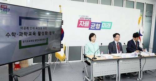 경기도교육청, 과학고 추가 설립 계획 첫 발표 (의정부=연합뉴스) 경기도교육청이 지난 4월 23일 과학고 신규 지정 등 이공계 인재 육성 계획을 발표하고 있다. 2024.4.23 [경기도교육청 제공. 재판매 및 DB 금지]