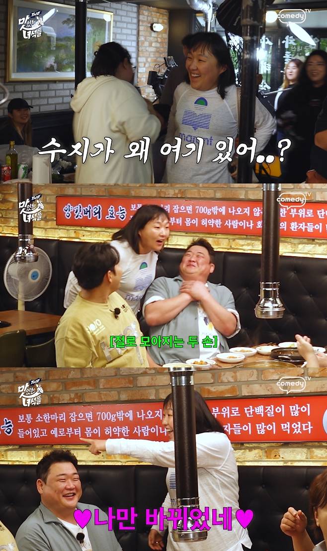 코미디TV '더 맛있는 녀석들'