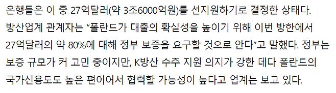 image.png (단독) 30조 무기계약 앞둔 폴란드, 한국정부에 80% 보증 요청