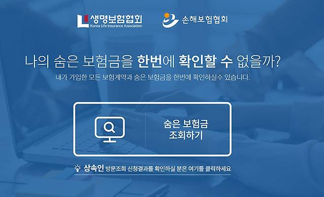 내보험찾아줌 누리집