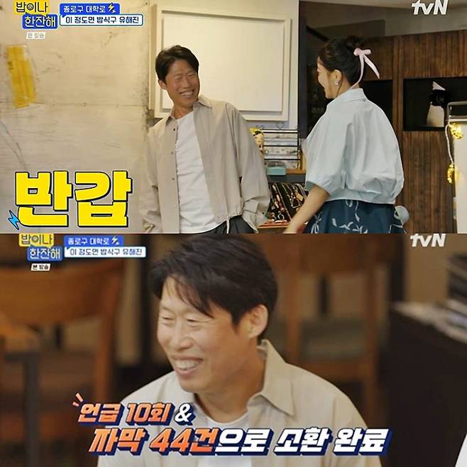 사진=tvN ‘밥이나 한잔해’ 방송 캡처.