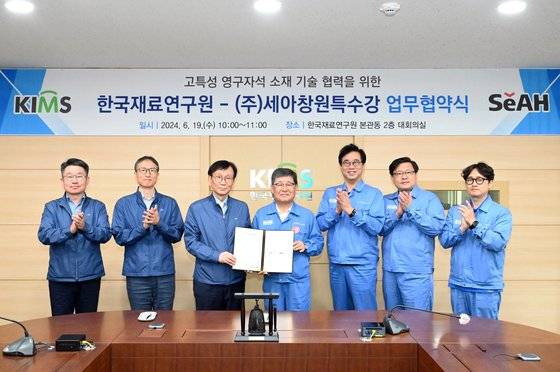 한국재료연구원과 ㈜세아창원특수강이 고특성 영구자석 소재기술 기술협력 활성화를 위한 업무협약을 체결했다. 사진은 업무협약 체결 모습 (가운데 협약서를 들고 있는 왼쪽이 한국재료연구원 최철진 원장, 오른쪽이 ㈜세아창원특수강 이상은 대표이사)