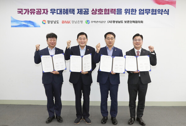 경남도와 BNK경남은행, 주택관리공단 경남지사, (사)경상남도보훈단체협의회는 20일 경남도청에서 국가유공자 대상 우대혜택 제공 업무협약을 체결하고 있다. /경남도