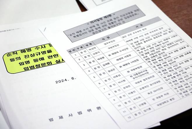 6월14일 국회에서 열린 법제사법위원회 전체회의에 불참한 국민의힘 의원의 자리에 채상병 특검법 입법청문회 관련 문서가 놓여 있다. ⓒ연합뉴스