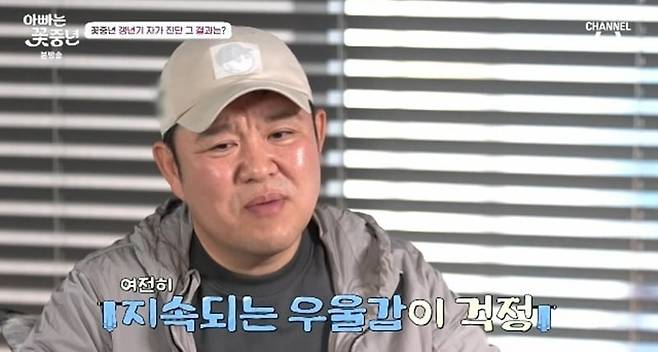 '꽃중년'/사진제공=채널A