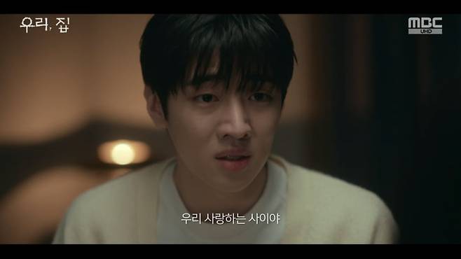 사진=MBC '우리, 집'