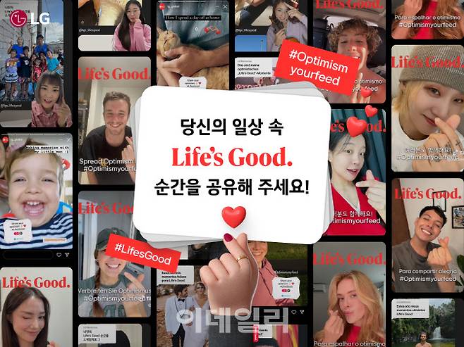 LG전자가 소셜 미디어 알고리즘을 통해 선한 영향력을 확산할 수 있도록 SNS 챌린지를 진행한다.(사진=LG전자)