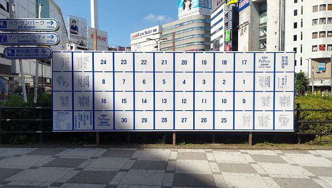 일본 도쿄도 시내에 마련된 도지사선거 후보자 게시판. (출처 : 엑스) 2024.06.20/