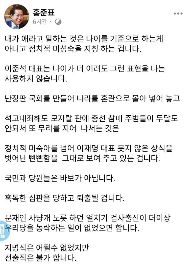 [이미지출처=홍준표 페이스북 캡처]