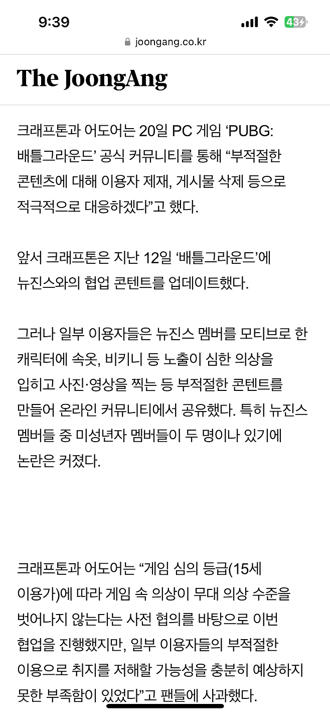 뉴진스 캐릭터에 속옷 입히고 인증샷 논란