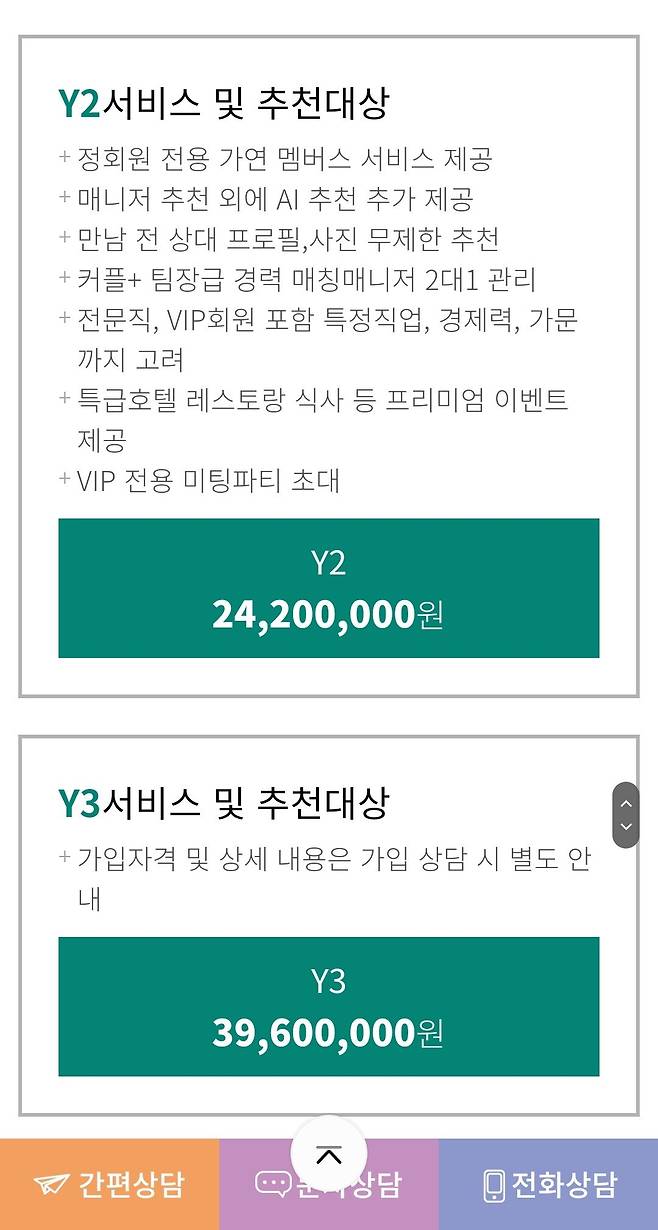 Screenshot_20240621_201526_Samsung Internet.jpg 요즘 결혼정보회사 비용ㄷㄷㄷ.jpg