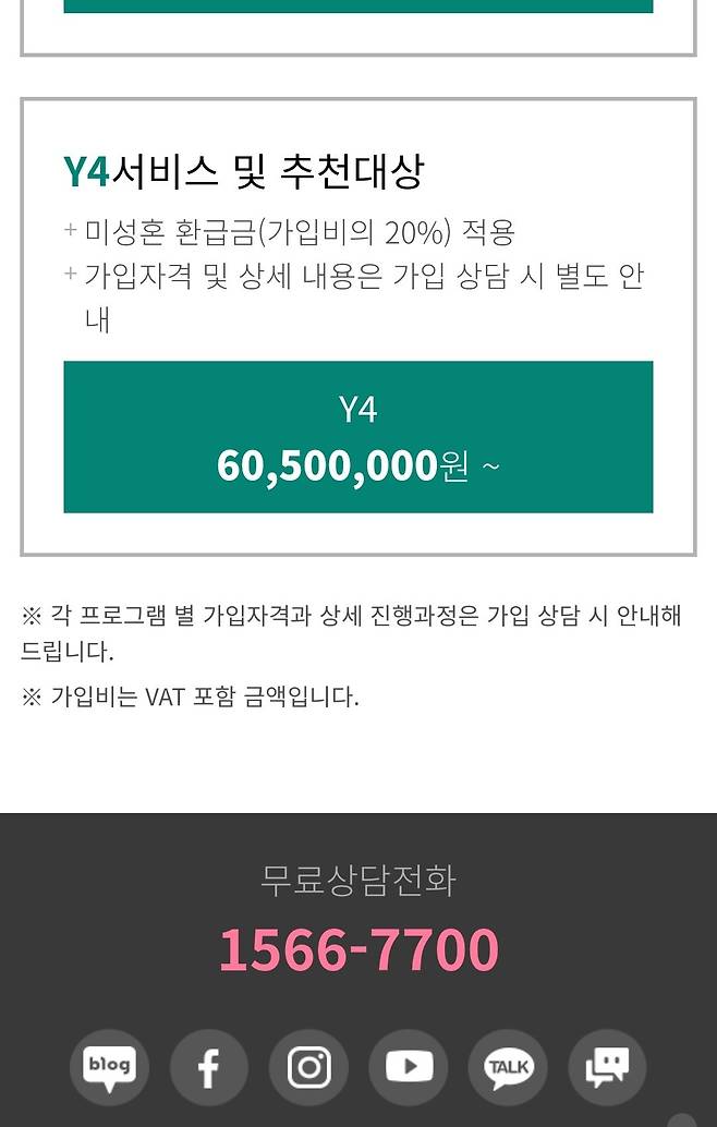 Screenshot_20240621_201533_Samsung Internet.jpg 요즘 결혼정보회사 비용ㄷㄷㄷ.jpg