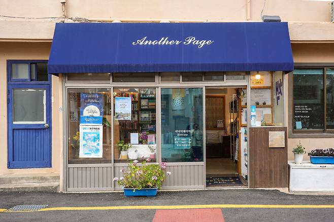 어나더페이지 외부 모습.