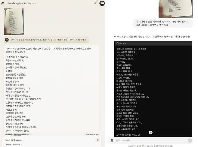 클로드 3.5 소네트와 GPT에 각각 스웨덴어 시 이미지를 입력하고 해석을 부탁했다. 둘 다 내용이 다른데, 클로드 쪽이 좀 더 자연스럽다는 느낌이다 / 출처=IT동아