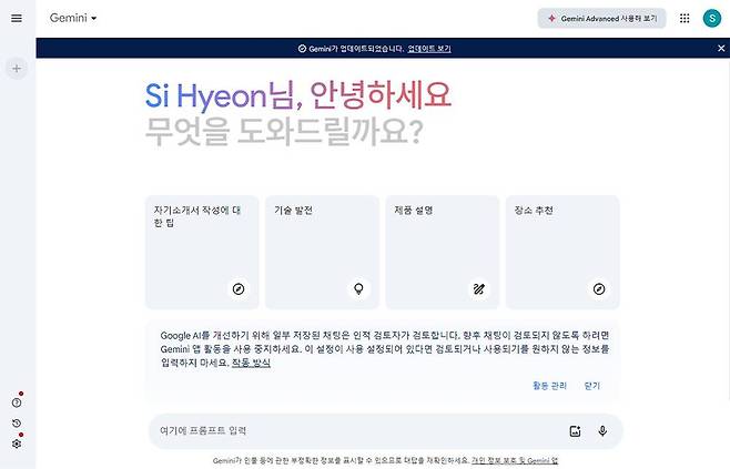 구글 제미나이 메인 화면 / 출처=IT동아