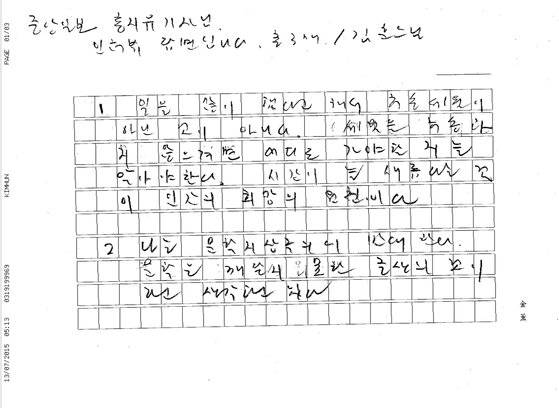 소설가 김훈의 인터뷰 답변지. 원고지에 연필로 꾹꾹 눌러 써 팩스로 보냈다. 홍지유 기자