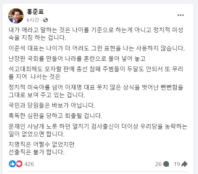 ▲21일 홍준표 대구시장이 자신의 SNS에 게시한 글 [홍준표 대구시장 SNS 캡처]