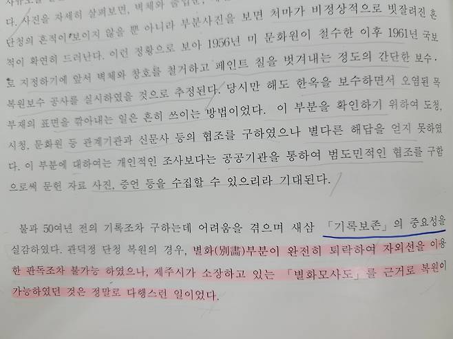 2006년 관덕정 복원 당시 문화재청 수리보고서
