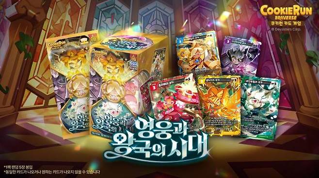 데브시스터즈가 트레이딩 카드 게임(TCG) ‘쿠키런: 브레이버스(CookieRun: Braverse)’ 세 번째 부스터 팩 ‘영웅과 왕국의 시대’를 출시했다고 21일 밝혔다. 데브시스터즈