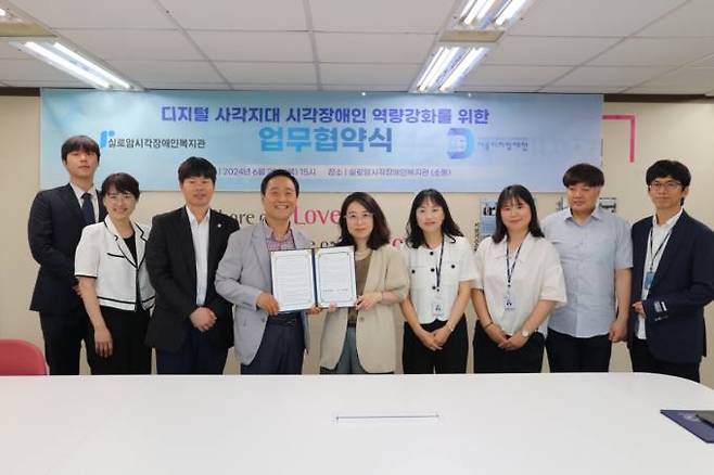 서울디지털재단과 실로암시각장애인복지관이 업무협약을 맺었다. 서울시&nbsp;