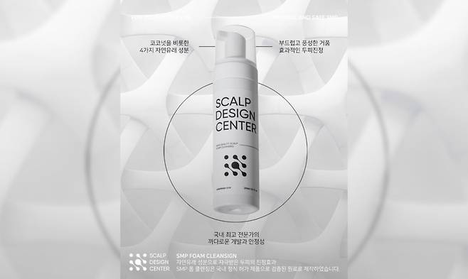 SMP FOAM CLEANSING/스칼프디자인센터 제공