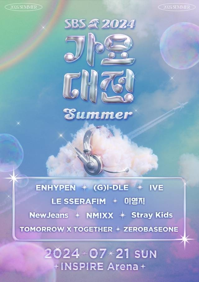 ‘2024 SBS 가요대전 Summer’ / SBS 제공
