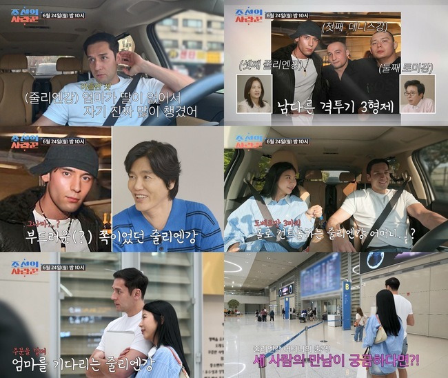 TV CHOSUN ‘조선의 사랑꾼’