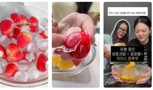 유튜브 '얼음물 탕후루' 쇼츠