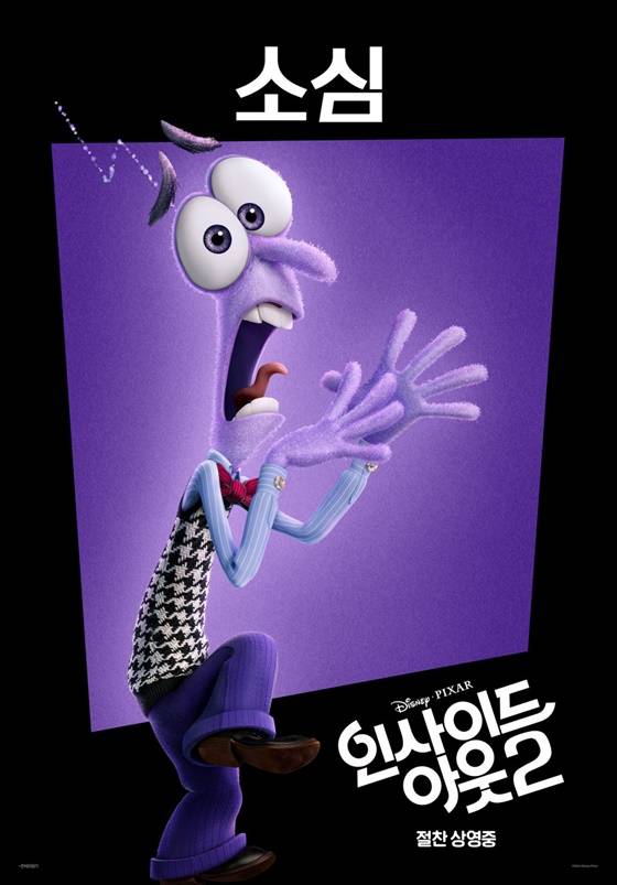 '인사이드 아웃2' 소심 /사진=월트디즈니 컴퍼니 코리아