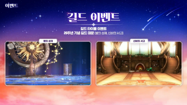 - 20주년 기념 길드 대문을 보상으로 지급한다&nbsp;