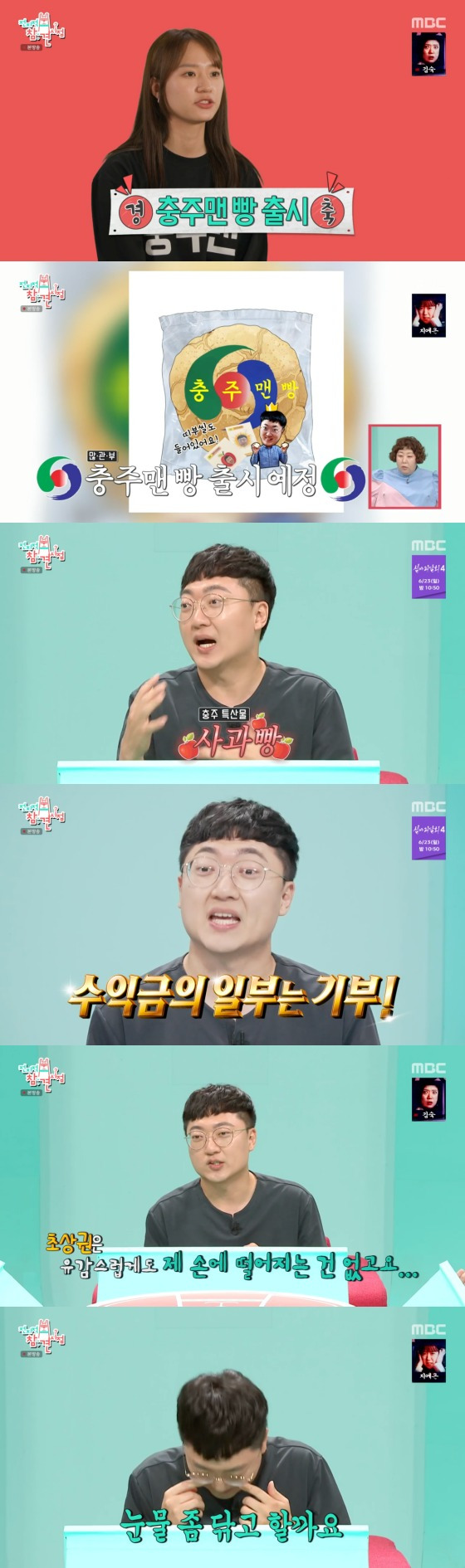 MBC '전지적 참견 시점' 방송 화면 캡처