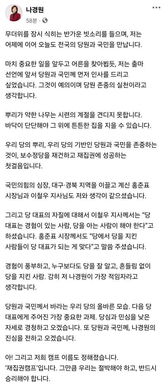 나경원 의원 글 전문. 나 의원 페이스북.