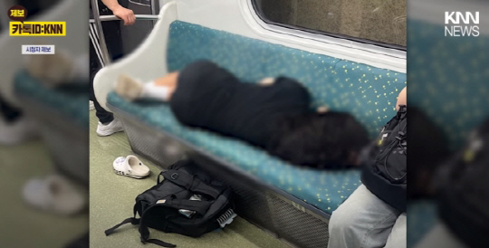 한낮에 부산 지하철 2호선에서 좌석 4칸을 전부 차지한 채 누워있는 여성 모습.



KNN뉴스