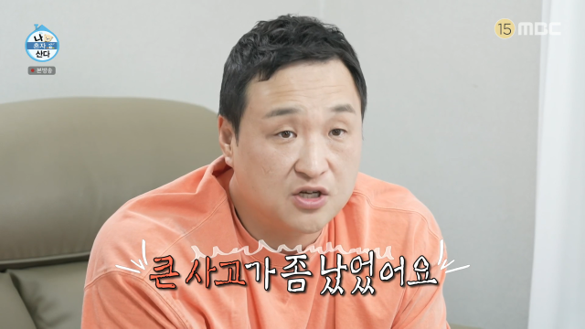 MBC '나 혼자 산다' 캡처
