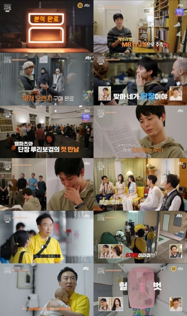 '마이 네임 이즈 가브리엘' / JTBC 방송화면 캡처