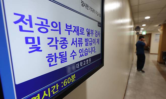 의대 증원을 놓고 의정갈등이 계속되고 있는 지난 20일 대구 한 대학병원 진료실 앞에 전공의 부재 관련 안내가 송출되고 있다. 연합뉴스