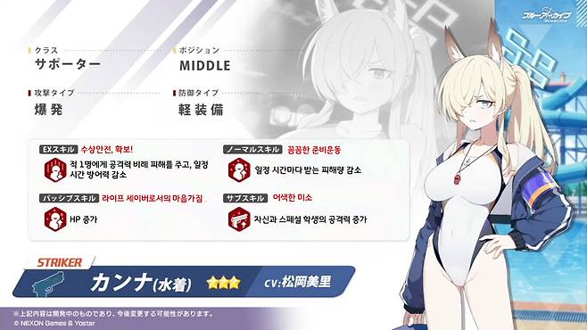 - 칸나(수영복) 스킬