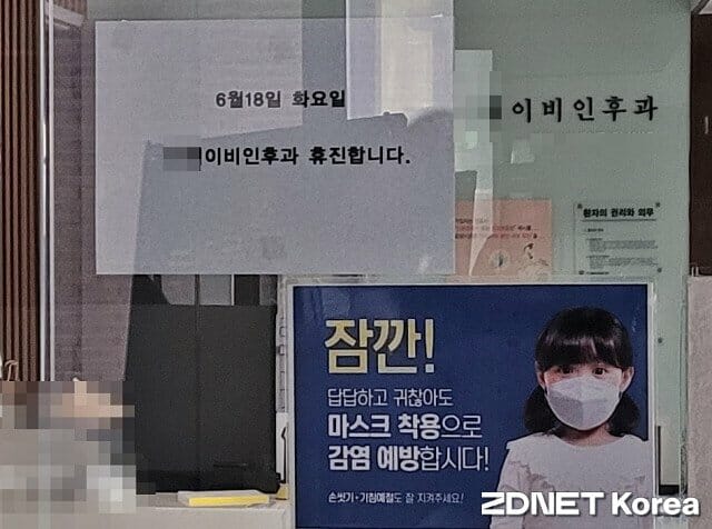 의료계가 집단 휴진에 나선 18일 오전 서울 강남구의 한 이비인후과의원에 '휴진' 안내가 붙어있다.(사진은 기사 내용과 무관합니다)