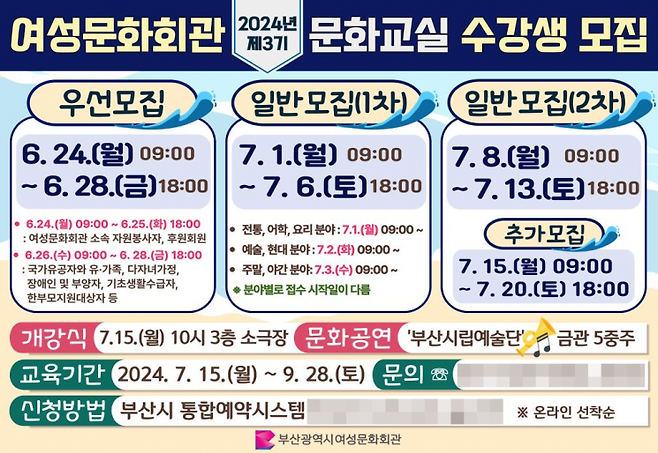 2024년 제3기 문화교실 모집 안내.