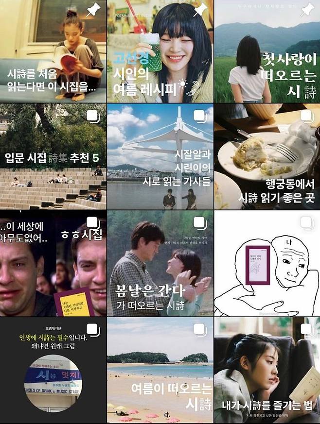 ⓒ포엠 매거진 인스타그램
