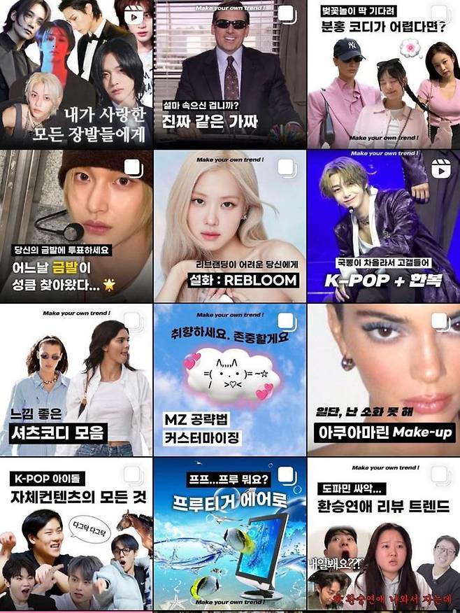 ⓒ트렌드 매거진 인스타그램