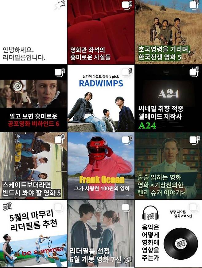 ⓒ리더필름 인스타그램