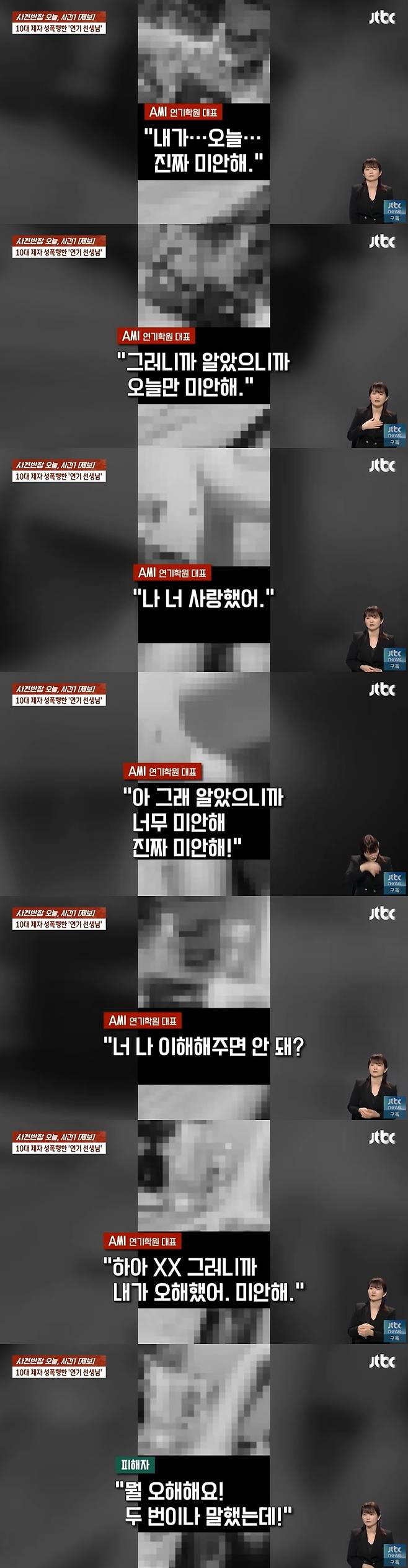 /사진=JTBC '사건반장' 방송 캡처